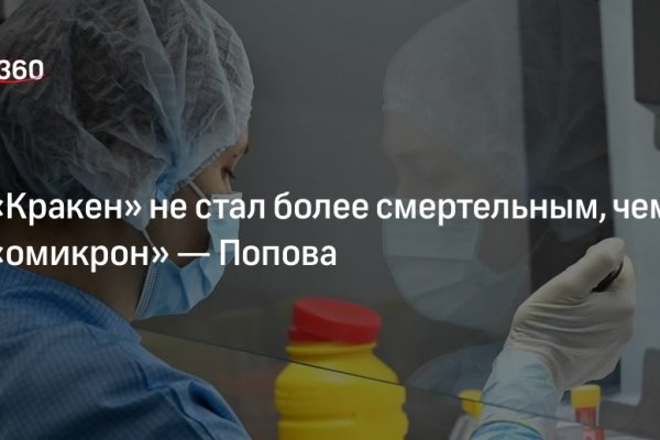 Кракен ссылка рп